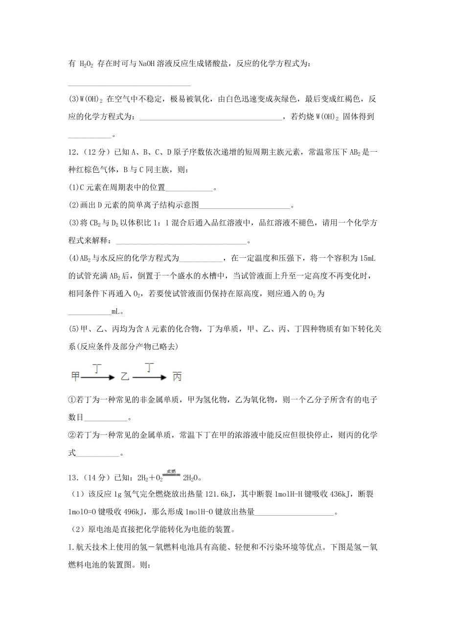四川省2019-2020学年高一化学下学期期中试题[含答案]_第4页