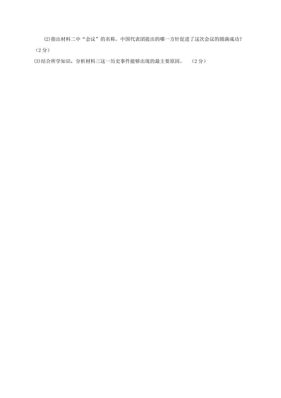 河南省卫辉市2020学年八年级历史下学期期中调研考试试题 中华书局版_第5页