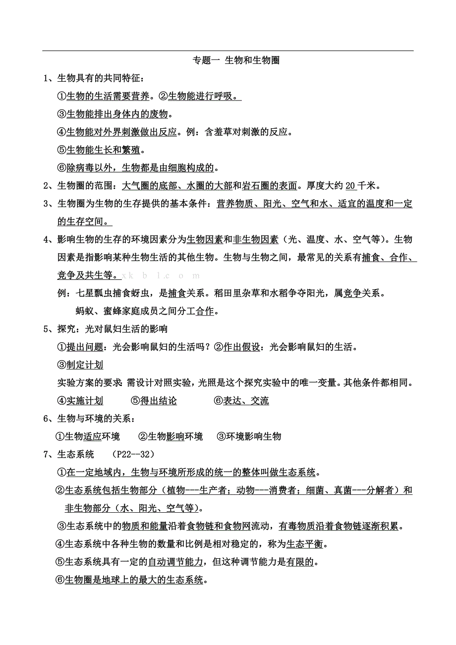 2020年中考生物专题试卷_第1页