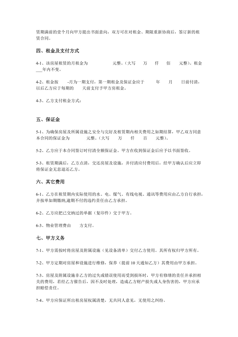 《精编》上海市房屋租赁合同范本_第2页