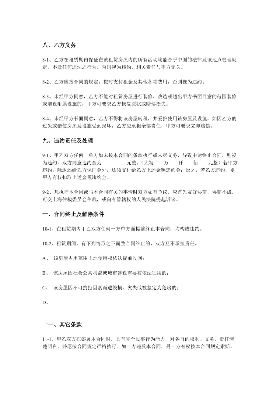 《精编》上海市房屋租赁合同范本_第3页