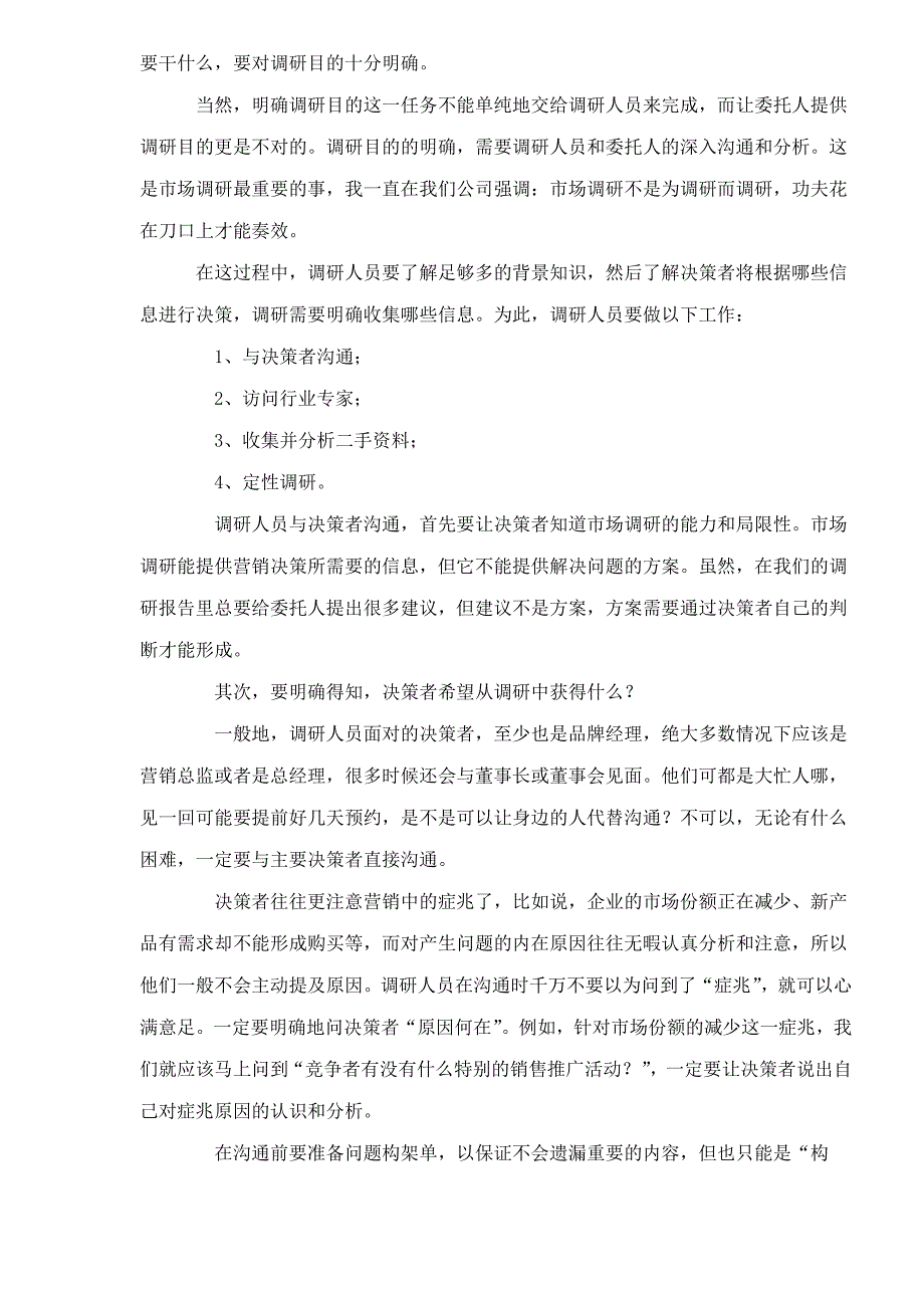 《精编》怎样实施高效的市场调研_第3页