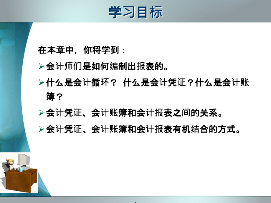 第12章 会计循环与会计核算组织形式_第3页