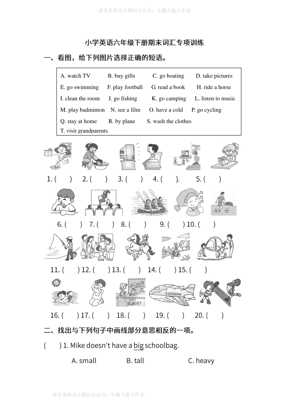 人教版小学英语六年级下册期末词汇专项训练_第1页