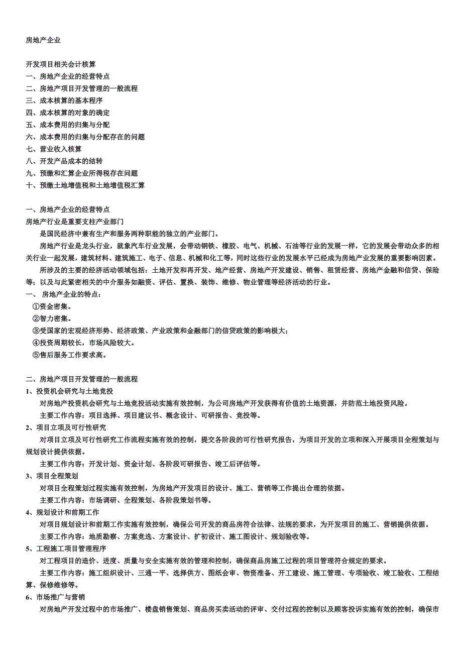 【行业】房地产企业培训资料_第1页