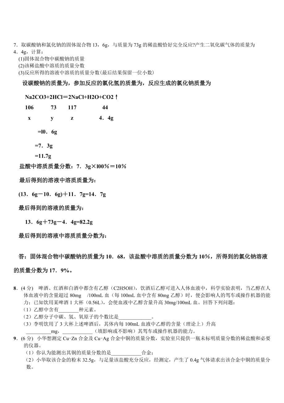 中考化学复习初三化学计算题及答案(精品)_第2页