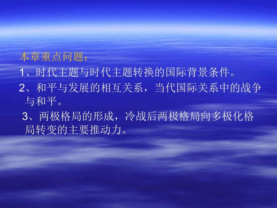 《精编》当代世界政治经济与国际关系培训讲义_第5页