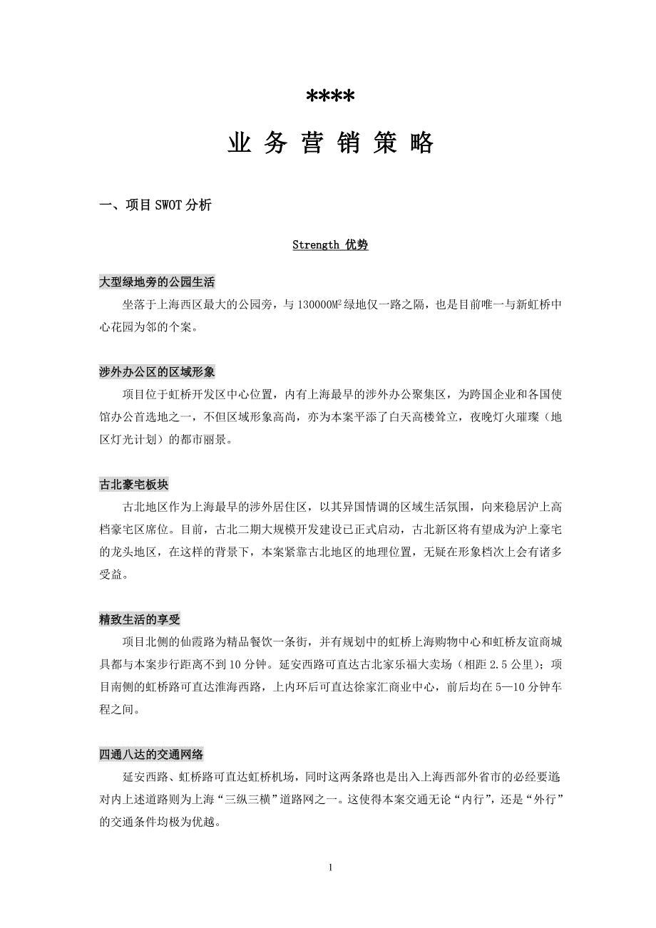 【行业】【房地产】上海阳光集团项目全程报告_第1页