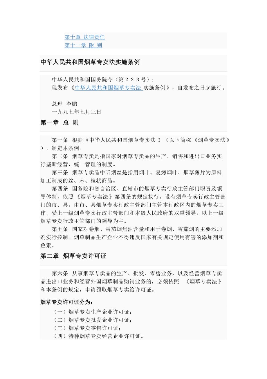【行业】中华人民共和国烟草专卖法实施细则_第2页