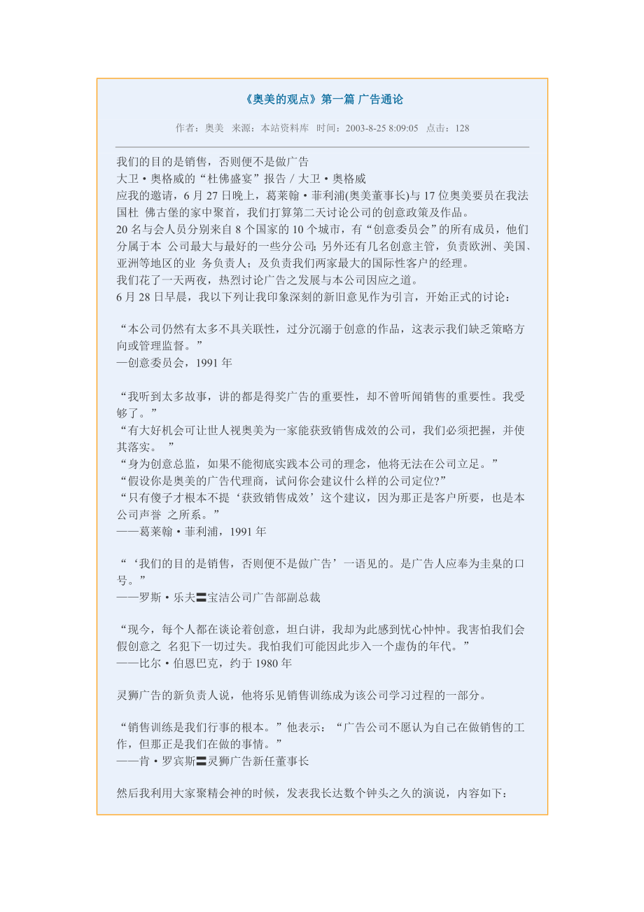 《精编》奥美的观点——广告通论及行销&ampamp;#8226;直效行销_第1页