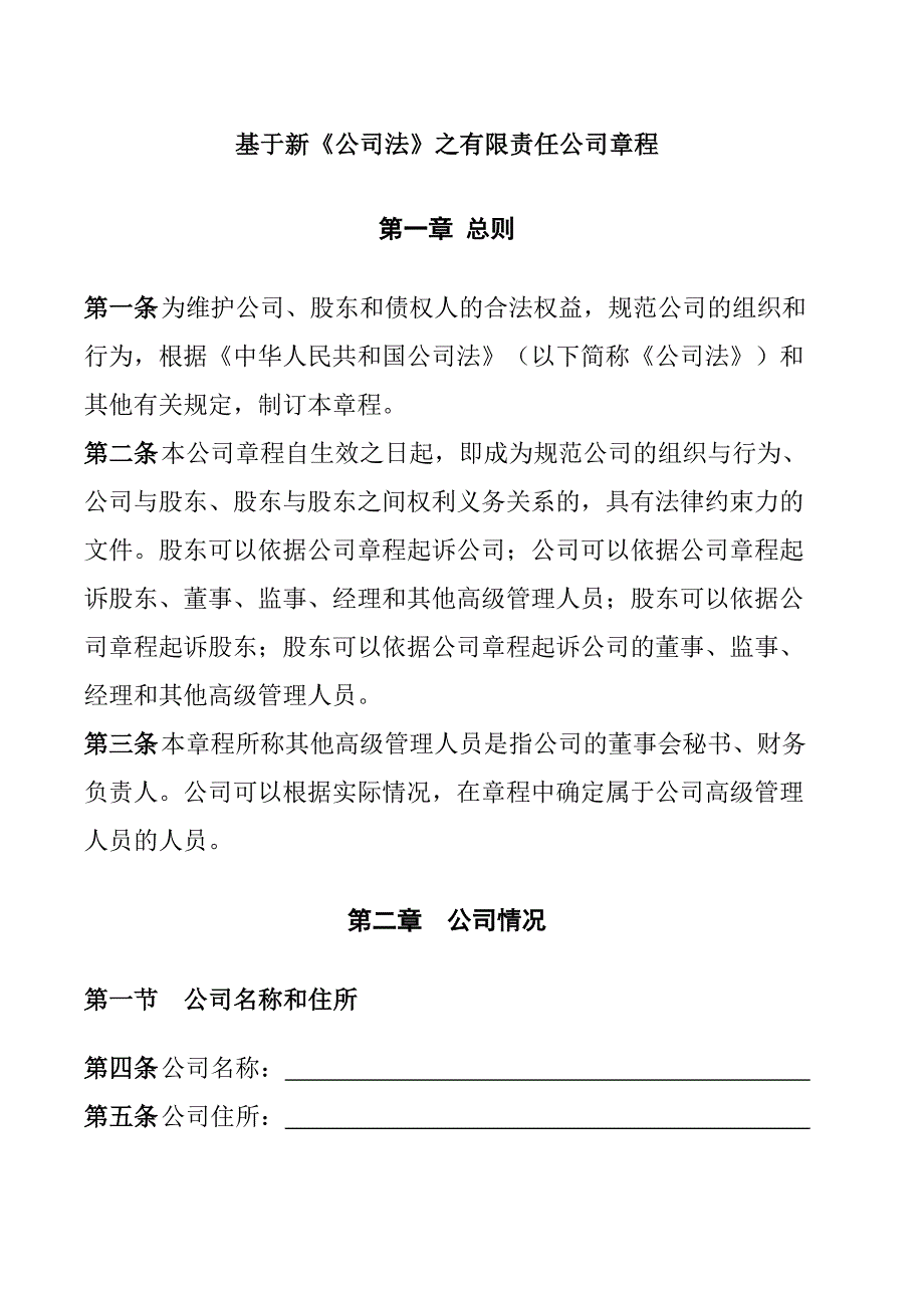 《精编》某有限责任公司最新管理制度章程_第1页