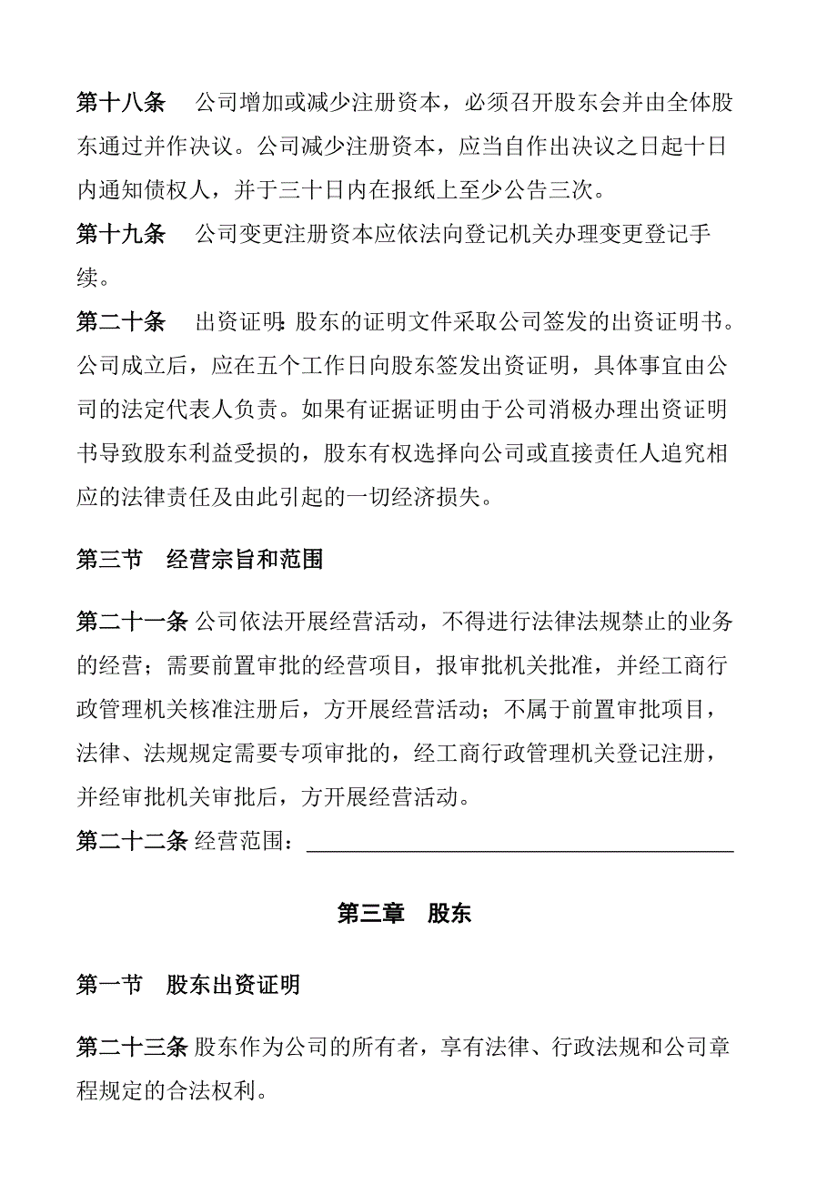 《精编》某有限责任公司最新管理制度章程_第4页