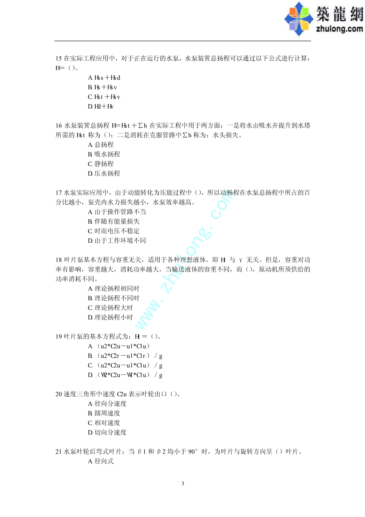 《水泵及水泵站》试题.pdf_第3页