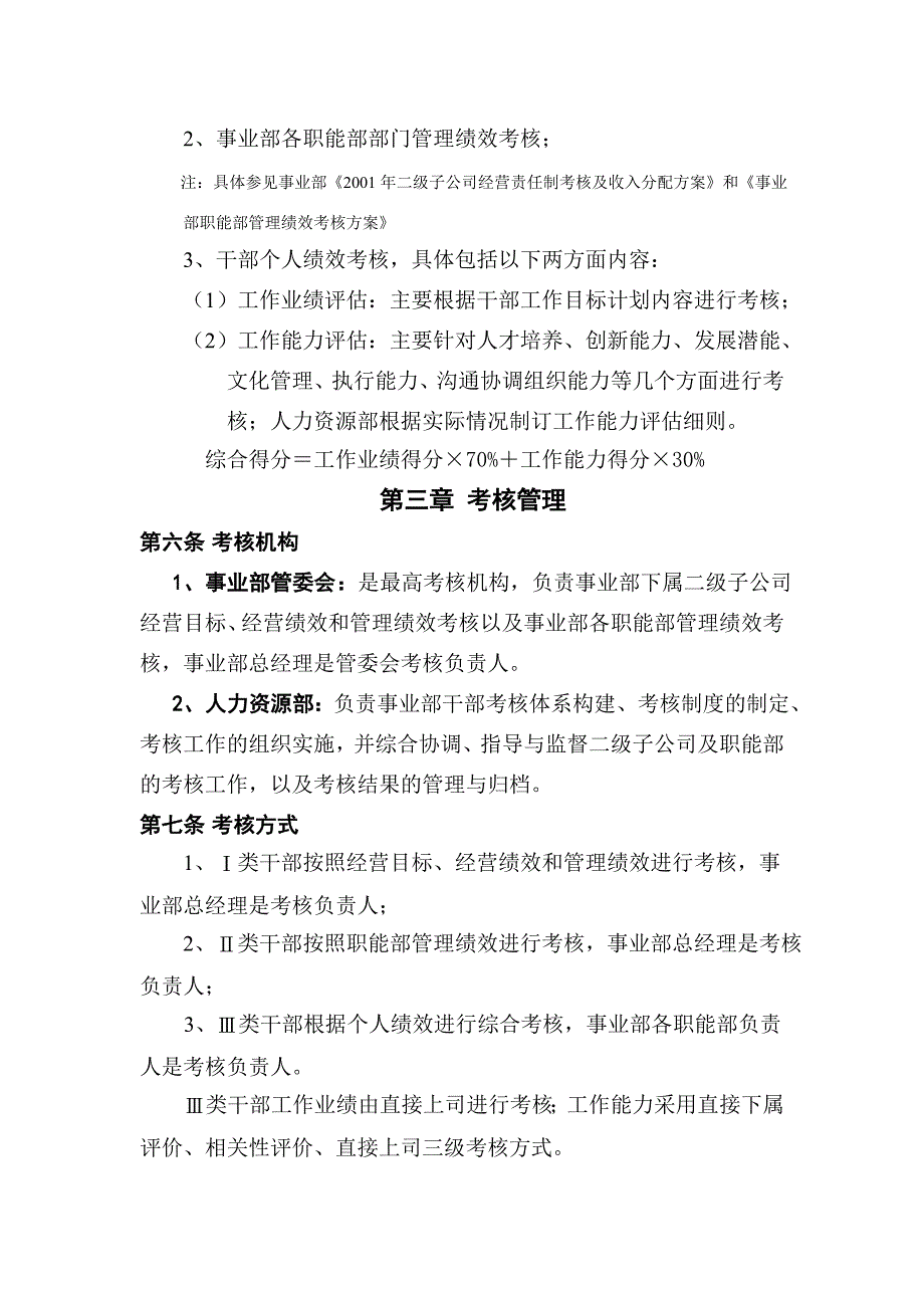 《精编》某公司干部绩效考核管理制度_第2页