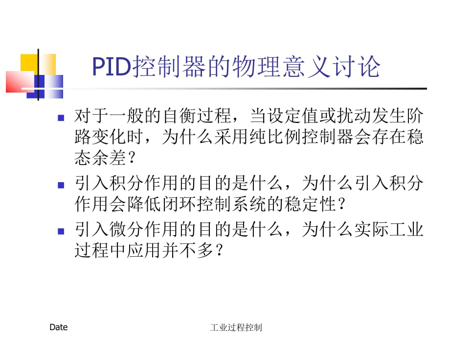 浙大工业过程控制4.PID控制器的参数整定及其应用.ppt_第4页