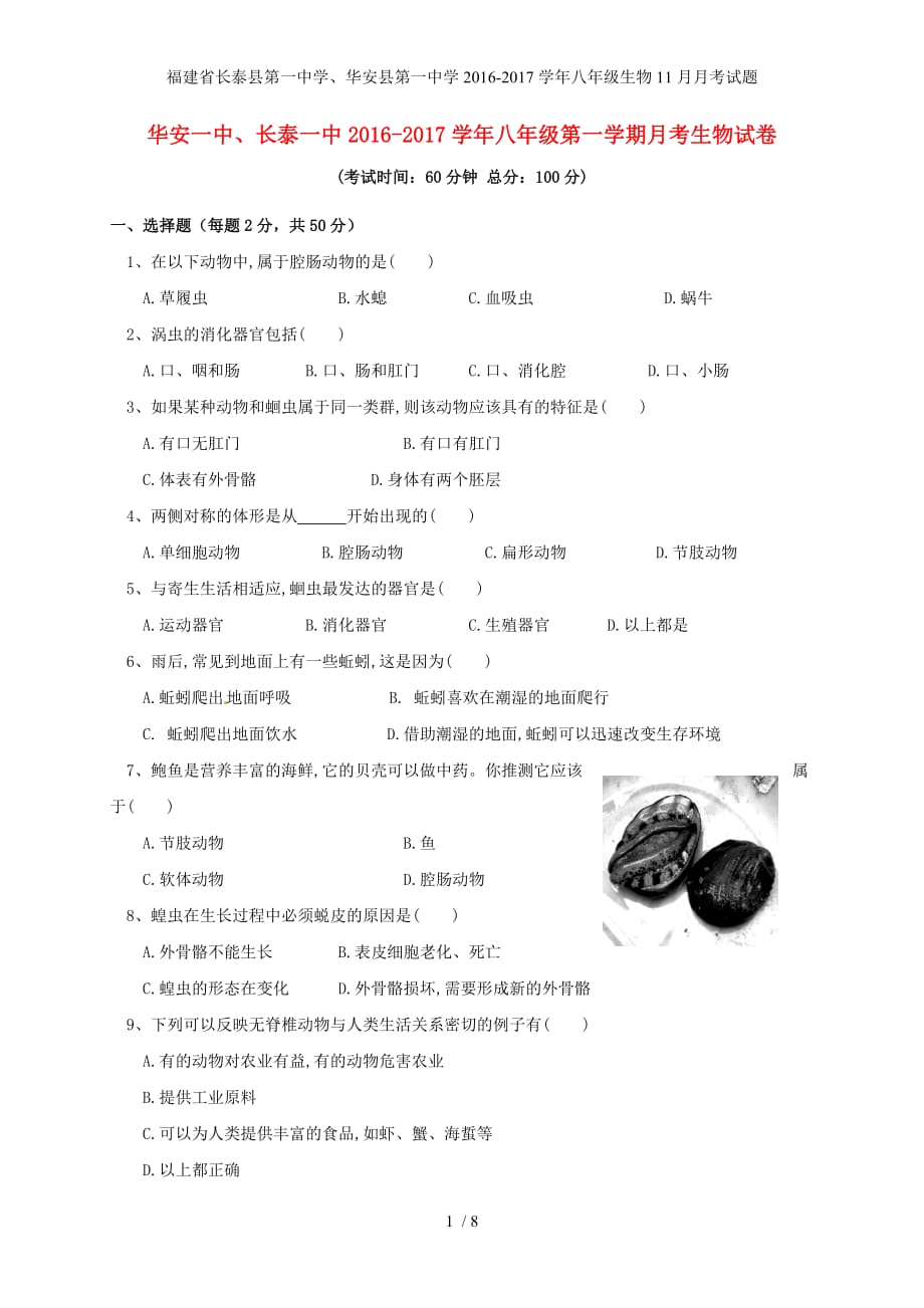 八年级生物11月月考试题_第1页