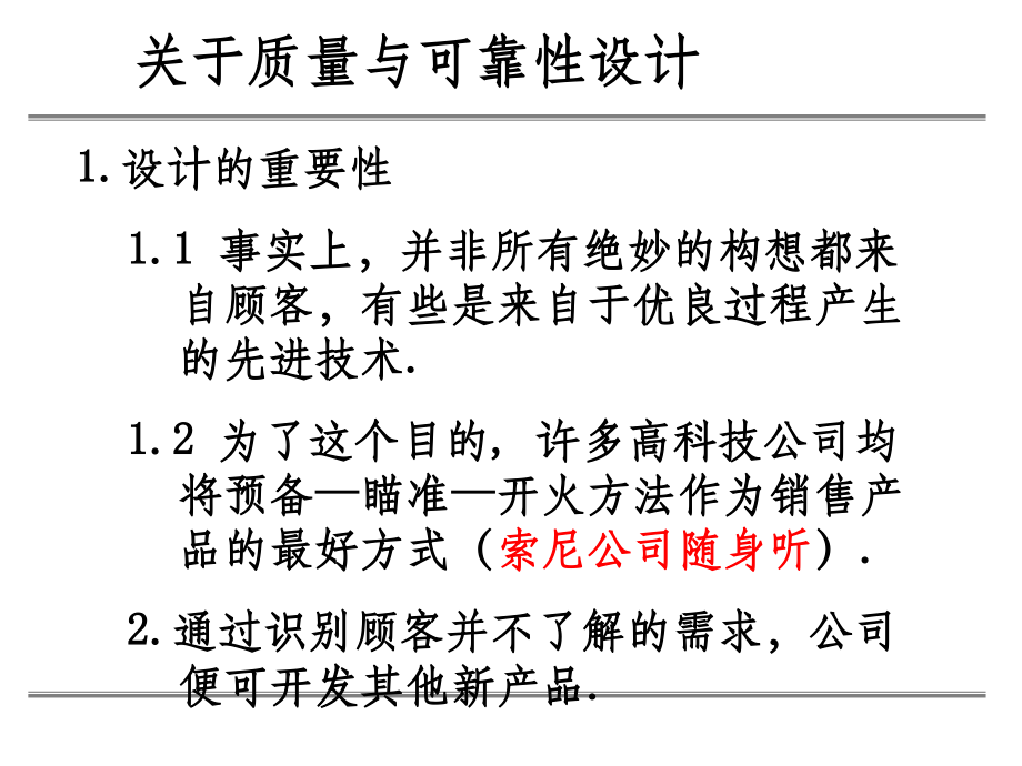 第4讲 质量战略与规划_第2页