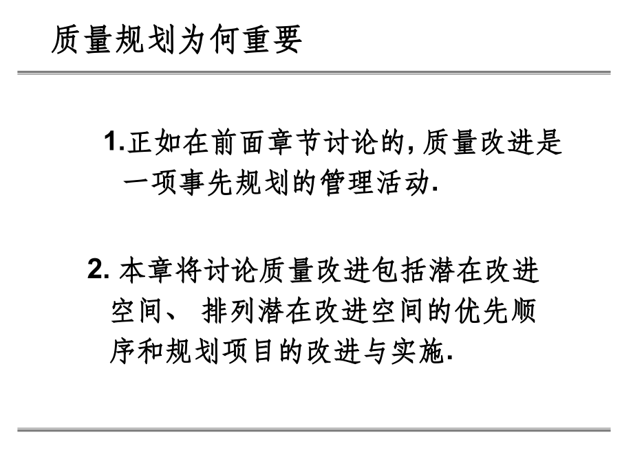 第4讲 质量战略与规划_第3页