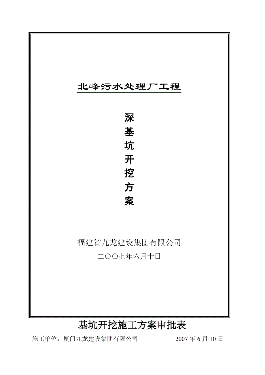 《精编》某污水处理厂深基坑开挖方案_第2页