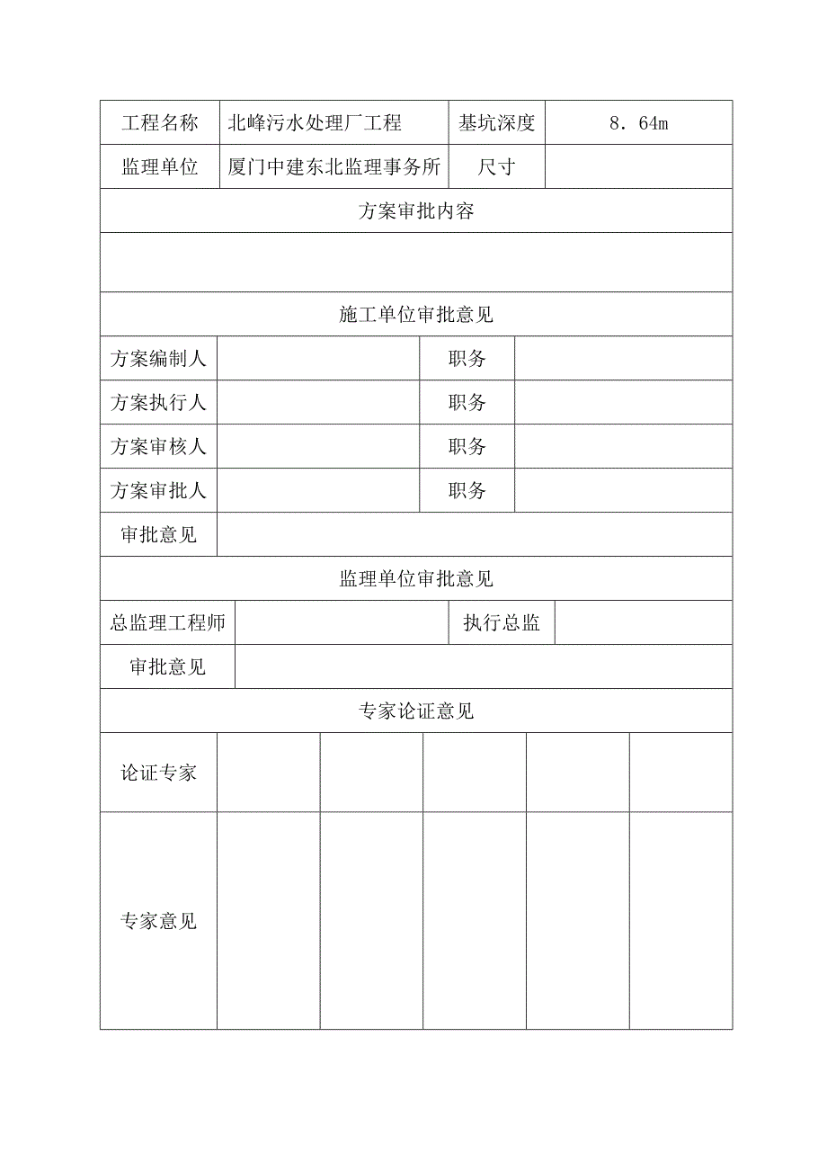 《精编》某污水处理厂深基坑开挖方案_第3页