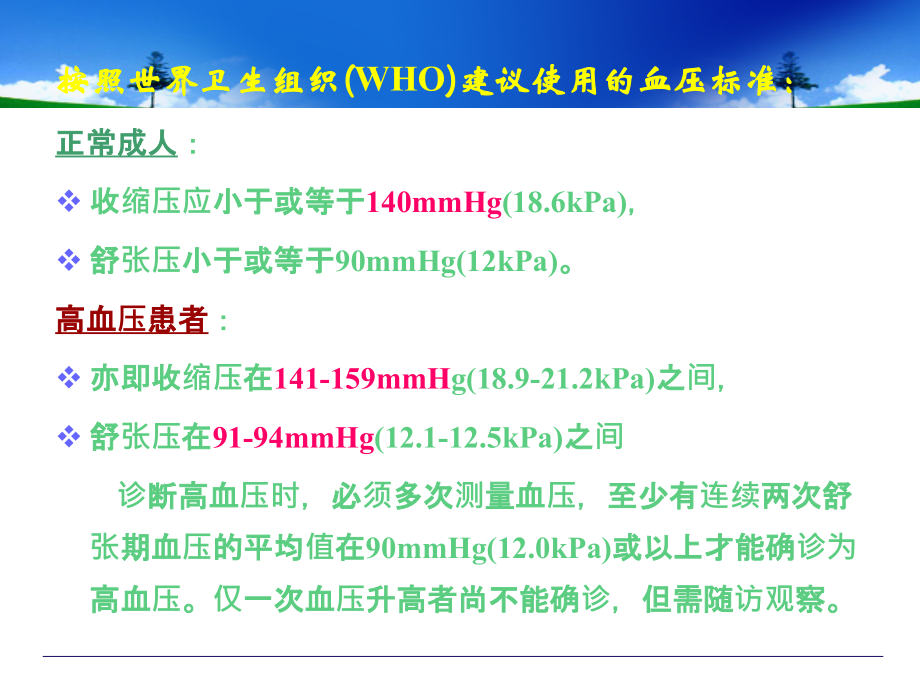 疾病预防和药物防控-高血压和低血压的预防_第4页