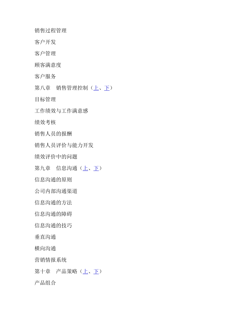 《精编》新编销售经理管理大全7_第4页
