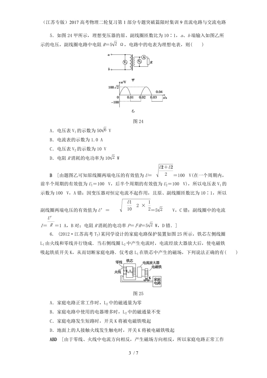 高考物理二轮复习第1部分专题突破篇限时集训9直流电路与交流电路_第3页