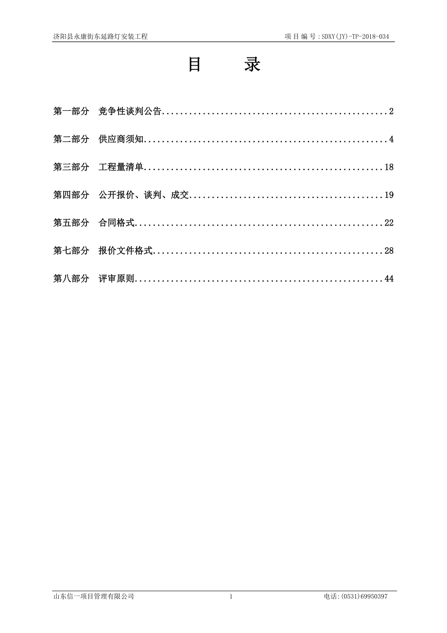 济阳县永康街东延路灯安装工程招标文件_第2页