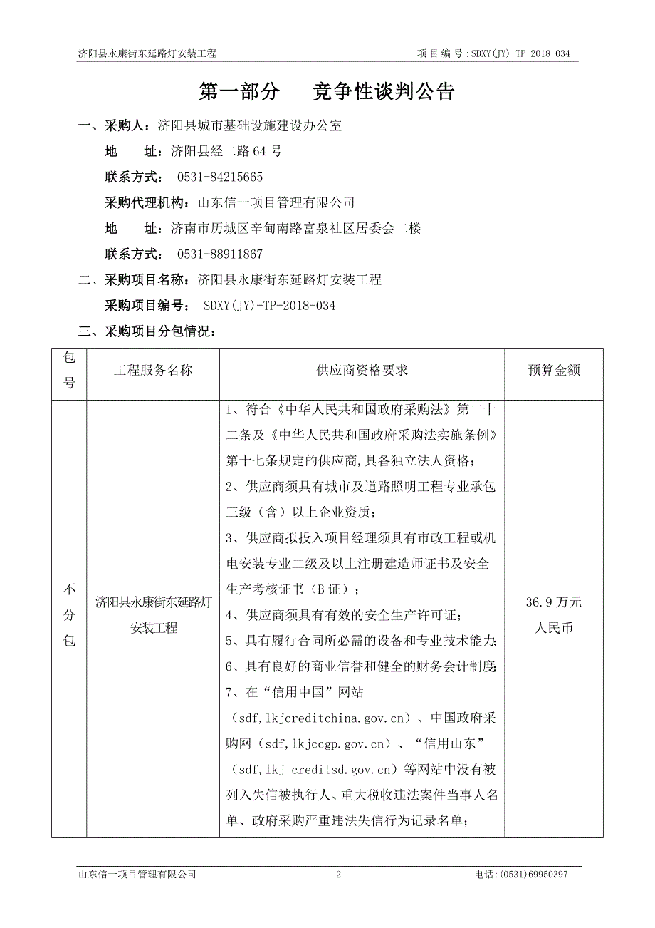 济阳县永康街东延路灯安装工程招标文件_第3页