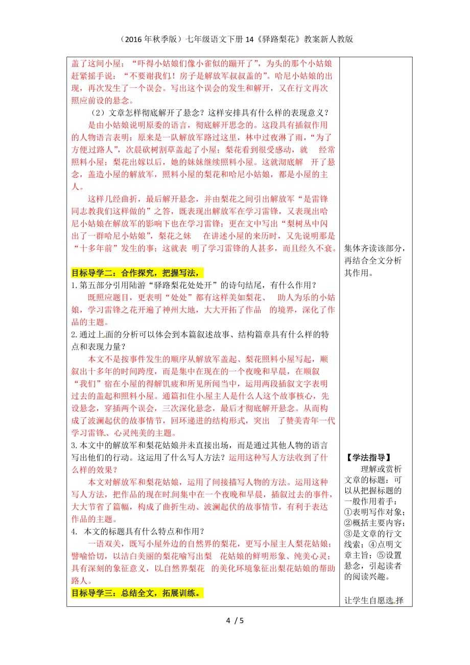 七年级语文下册14《驿路梨花》教案新人教版_第4页