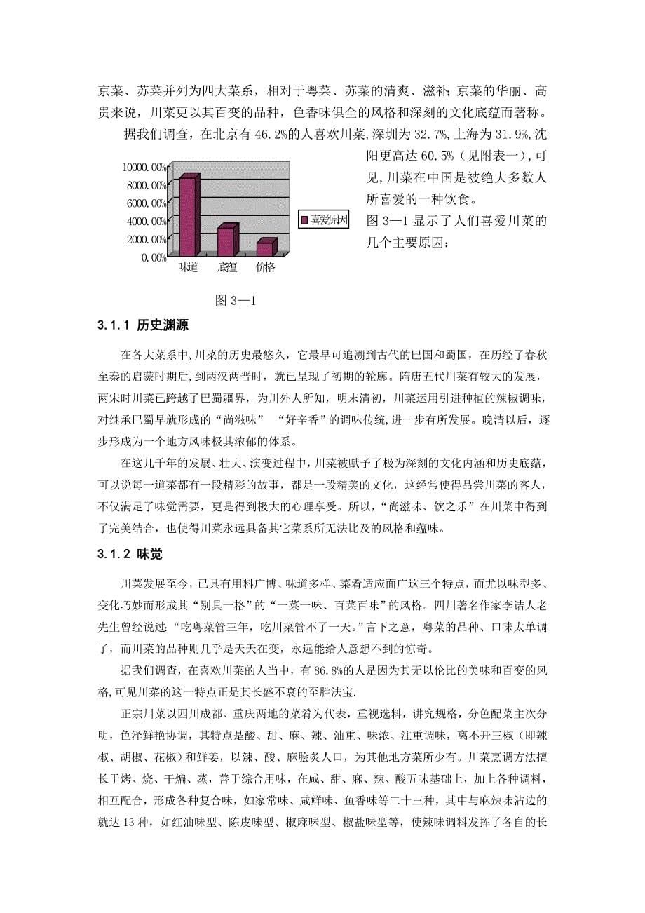 《精编》百福餐饮管理集团创业计划书_第5页