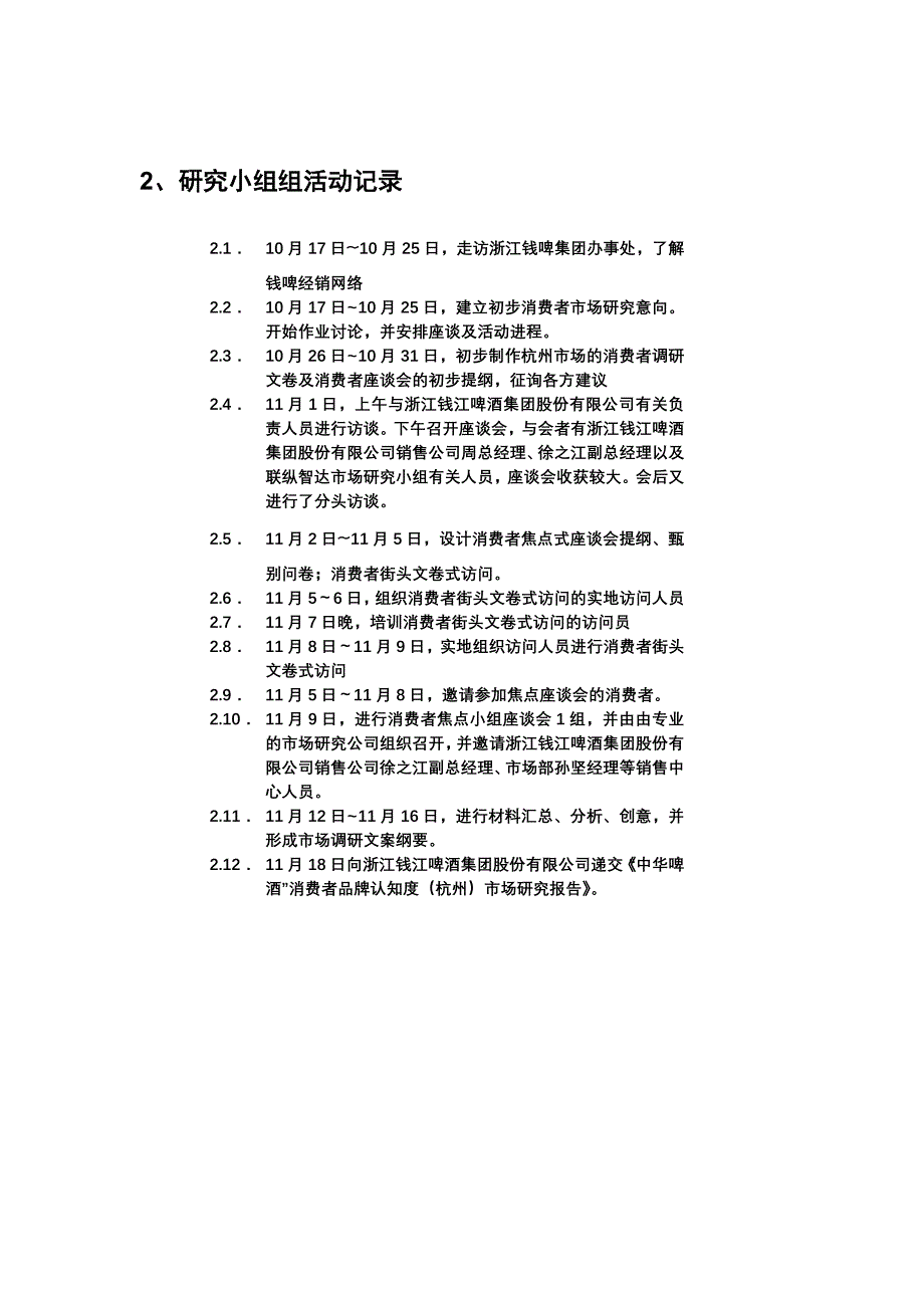 《精编》某酒业公司杭州消费者市场报告_第3页