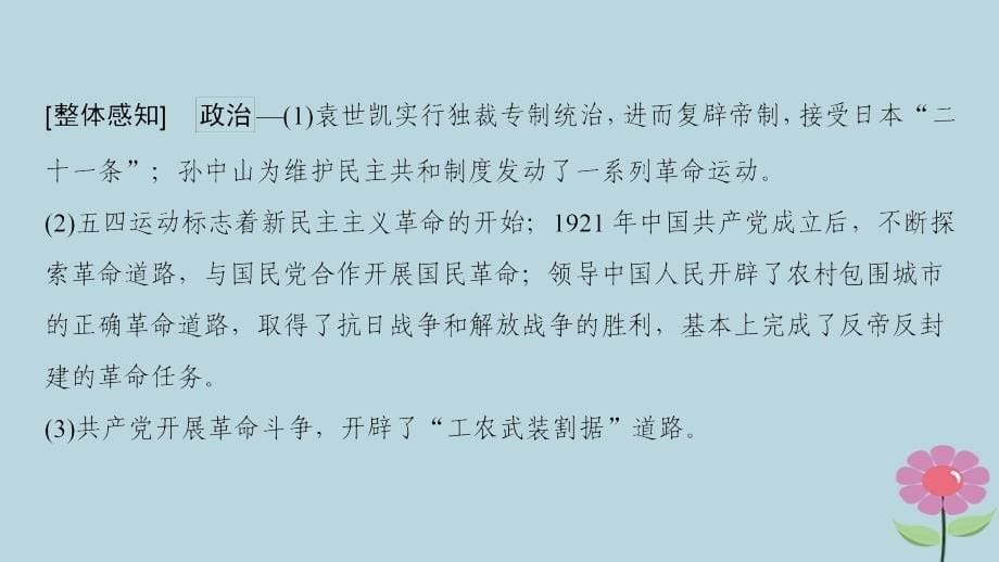 （通史版通用）2019版高考历史一轮总复习 第2部分 中国近代现代史 第5单元 第10讲 新民主主义革命的崛起和国共的十年对峙课件_第5页