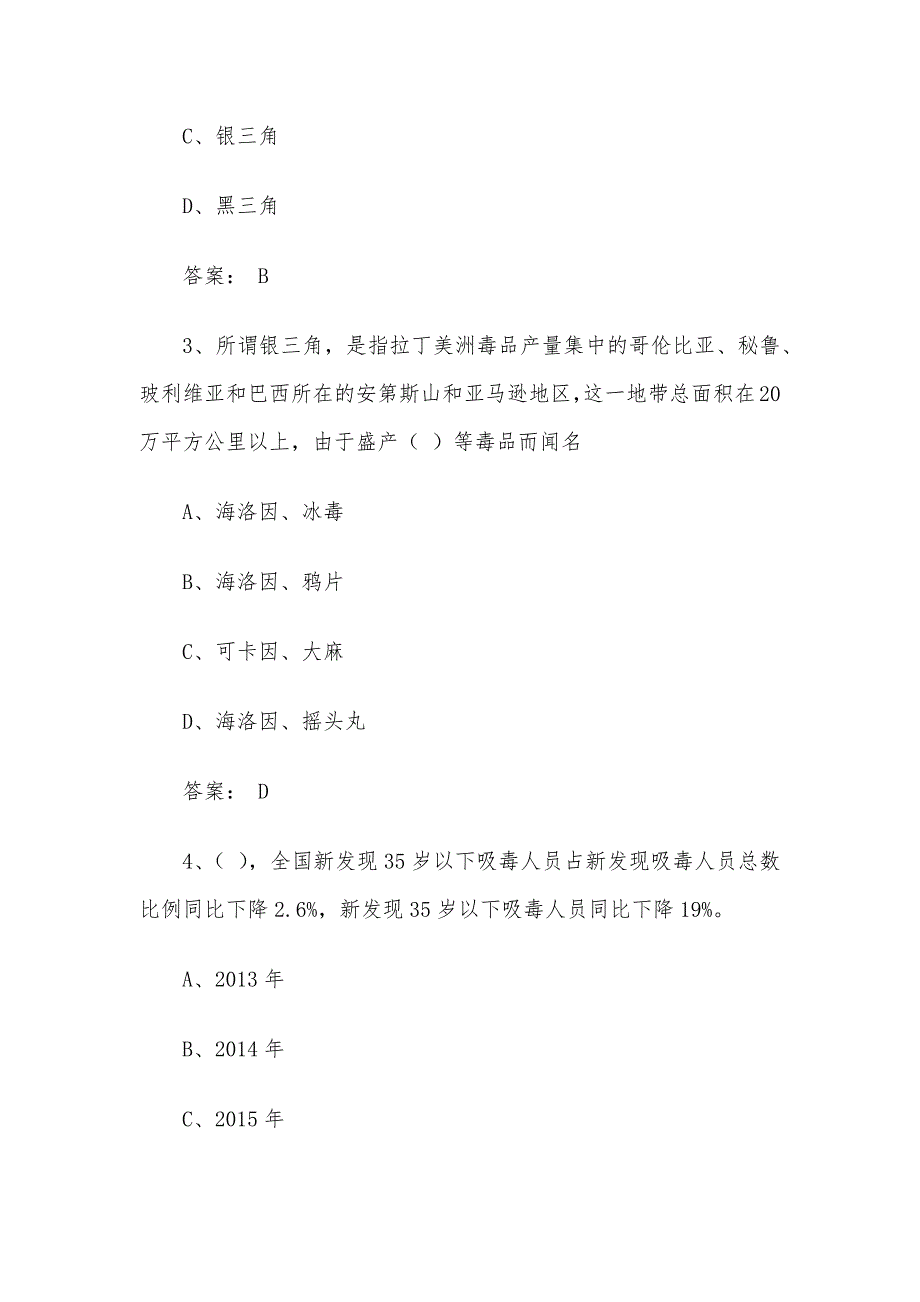 智慧树知到《毒品与艾滋病预防》2020章节测试（含答案）_第2页