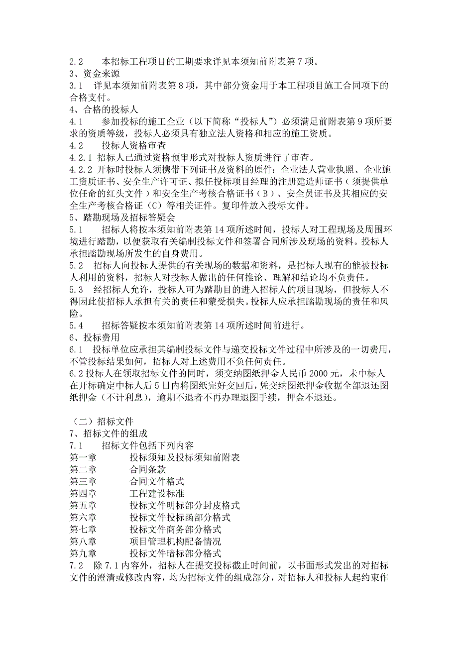 《精编》某电厂外网二期工程施工招标文件_第3页