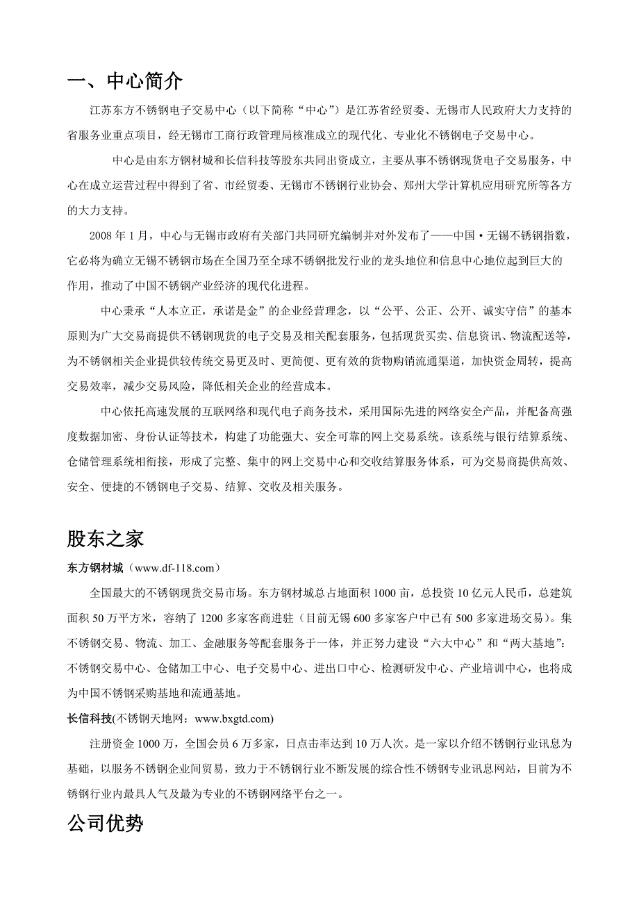 《精编》江苏某不锈钢电子交易中心操作指导_第3页