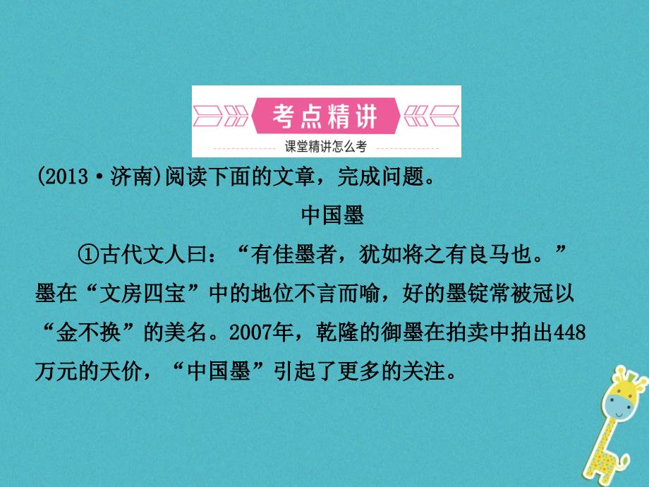 （济南专版）2018年中考语文总复习 专题十三 说明文阅读（课时2 分析词语的表达作用）课件_第2页