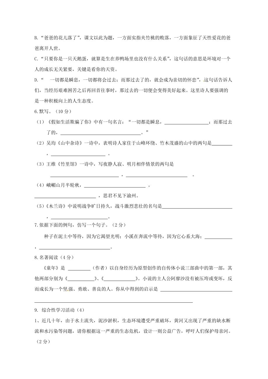 青海省2020学年七年级级文下学期第一次月考语试题（无答案） 新人教版_第2页