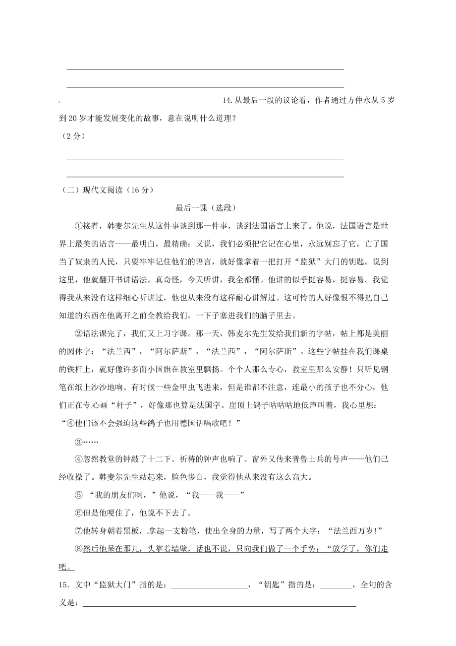 青海省2020学年七年级级文下学期第一次月考语试题（无答案） 新人教版_第4页