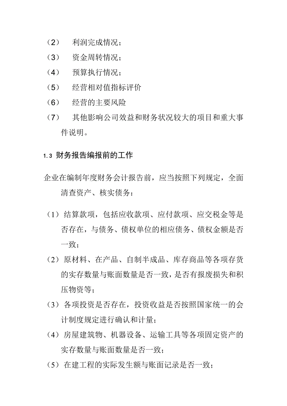 《精编》企业财务会计报告_第4页