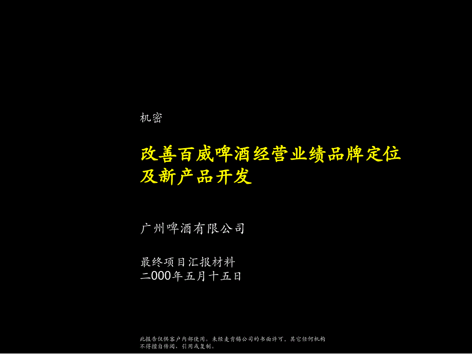 《精编》新编啤酒分析管理资料大全31_第1页