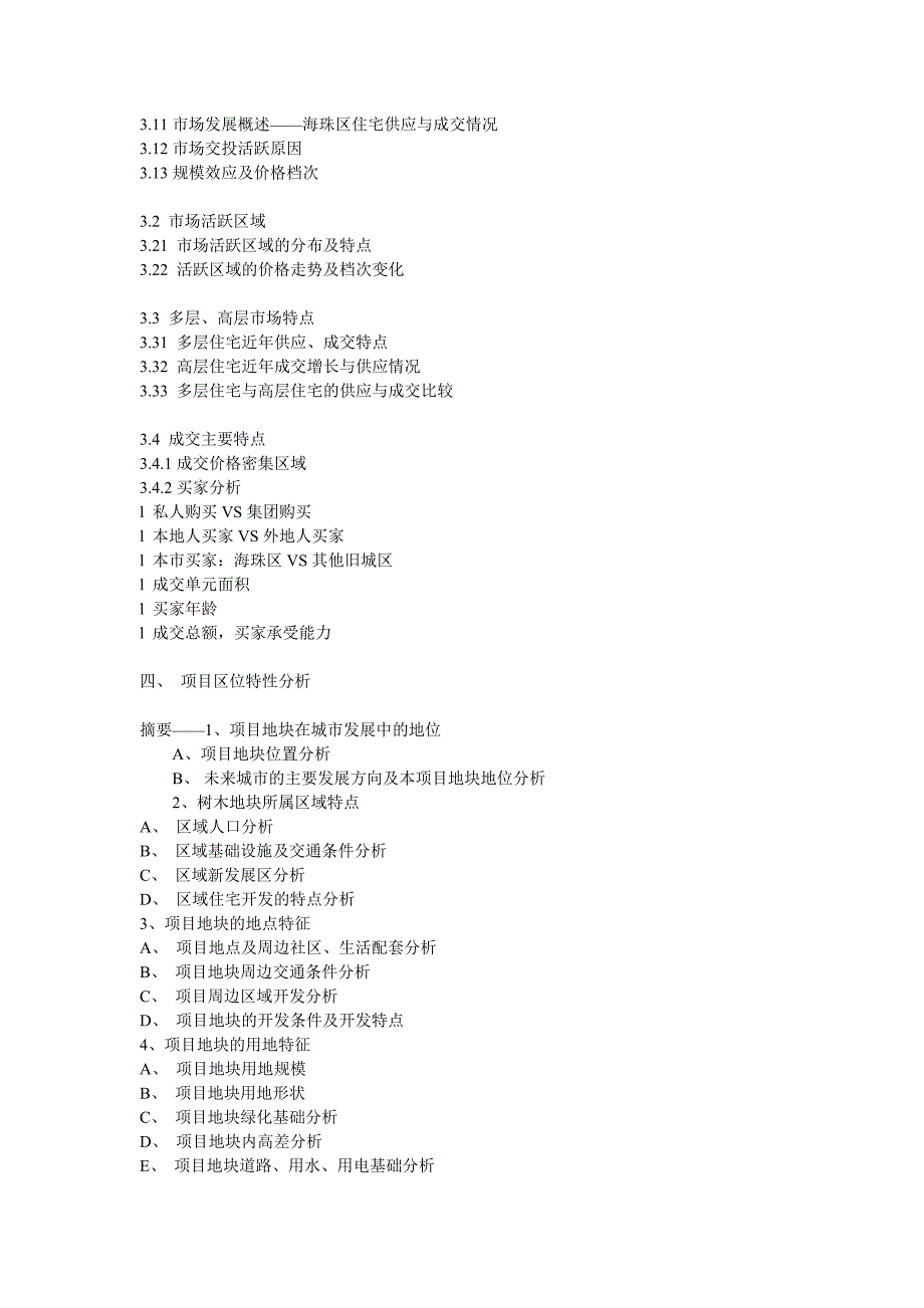 《精编》某花园市场分析研究报告_第4页