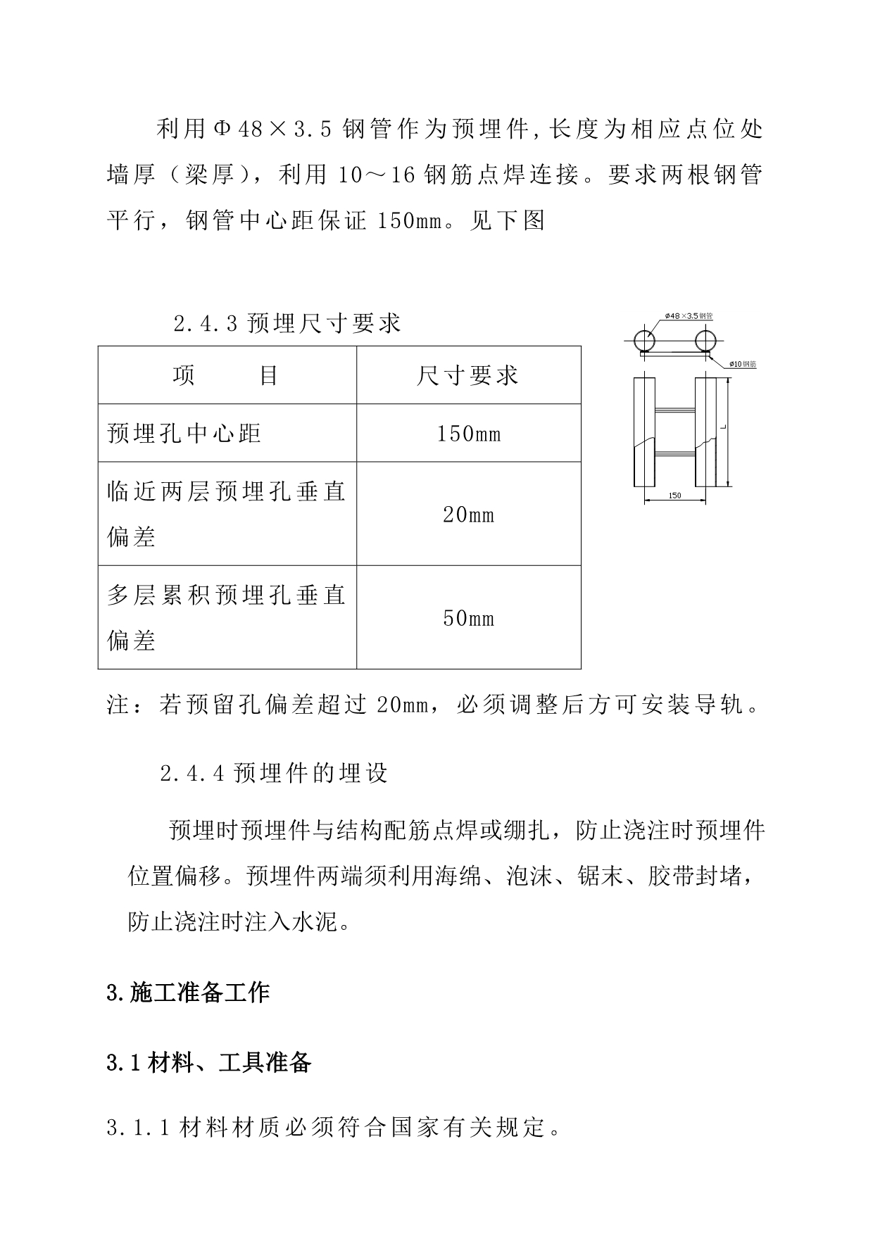 《精编》天津市明筑商住楼爬架工程组织设计_第5页