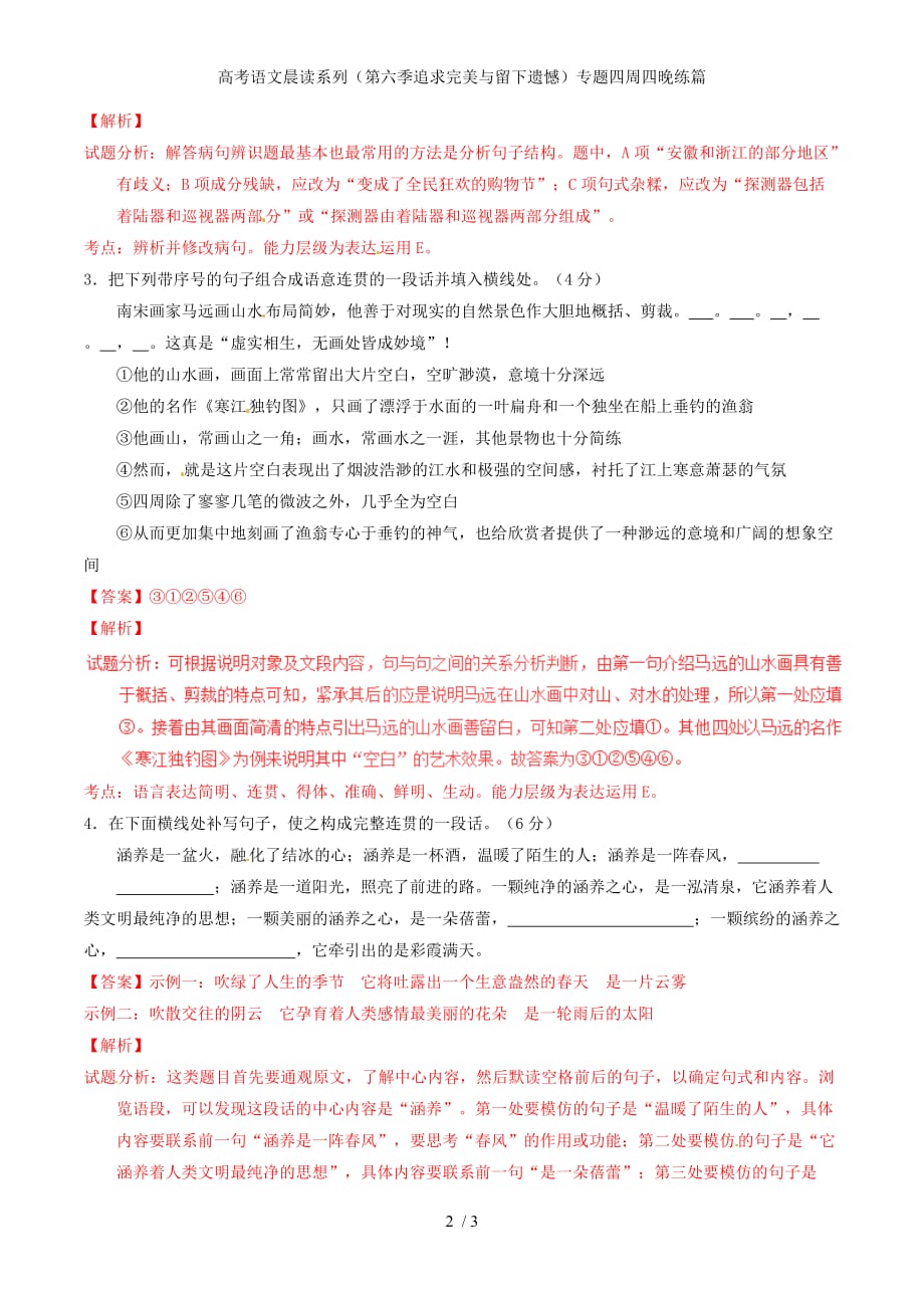 高考语文晨读系列（第六季追求完美与留下遗憾）专题四周四晚练篇_第2页