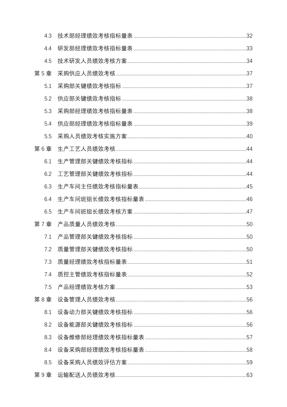 《精编》企业绩效考核制度汇总_第3页