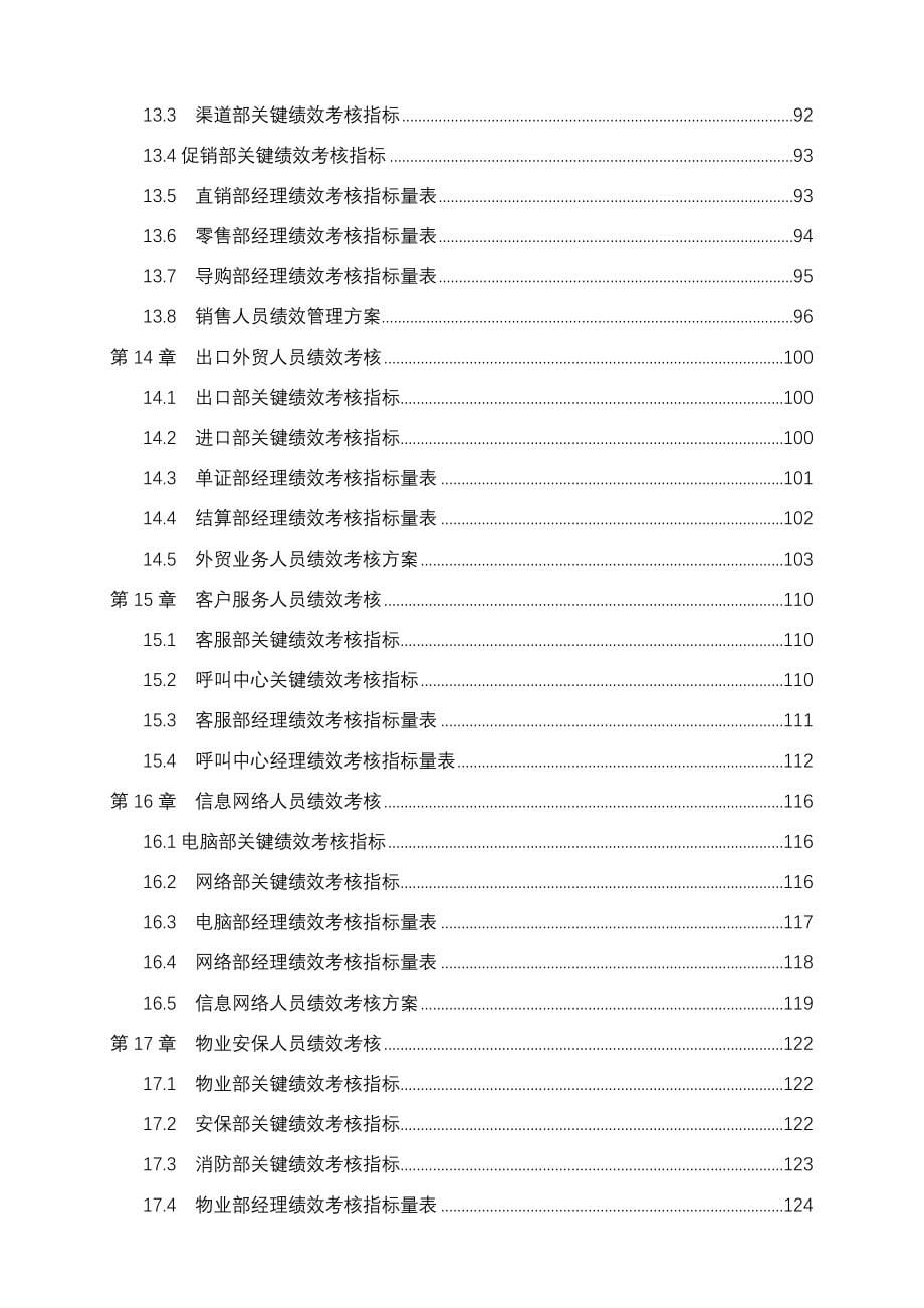 《精编》企业绩效考核制度汇总_第5页