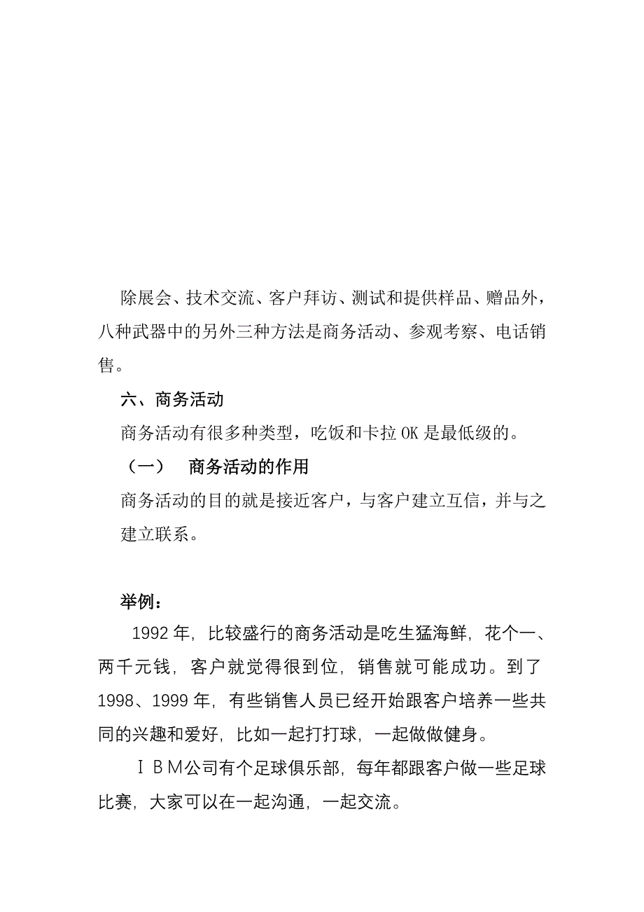 《精编》营销基础知识培训教材_第3页