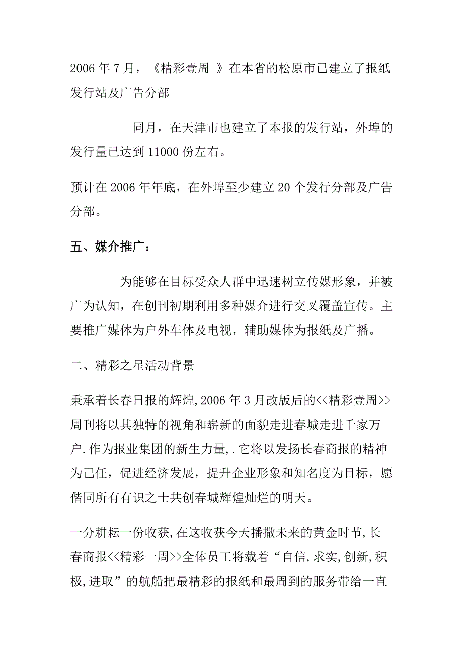 《精编》“精彩之星”大赛活动企划方案_第4页