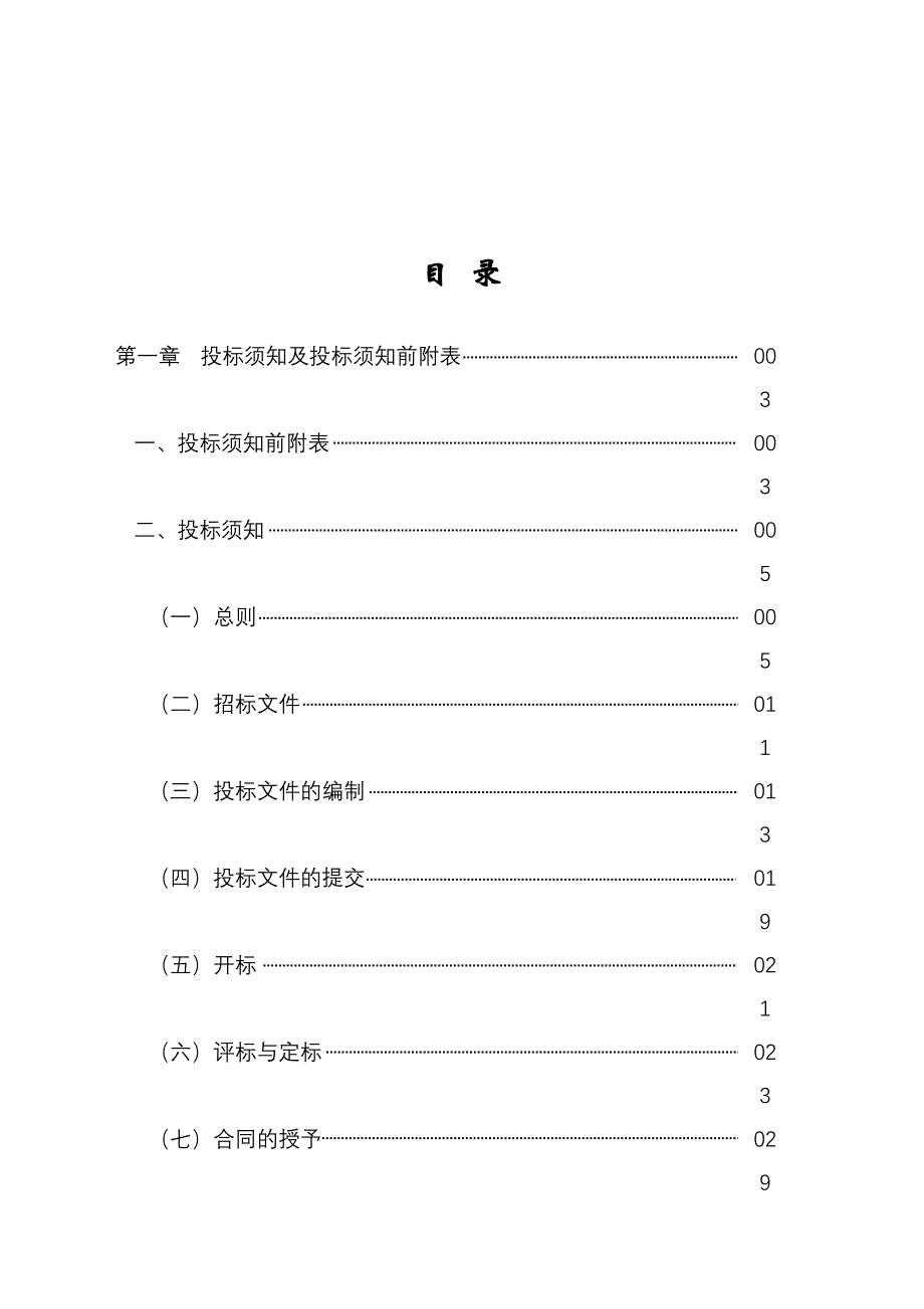 《精编》最低价招标文件样本_第1页