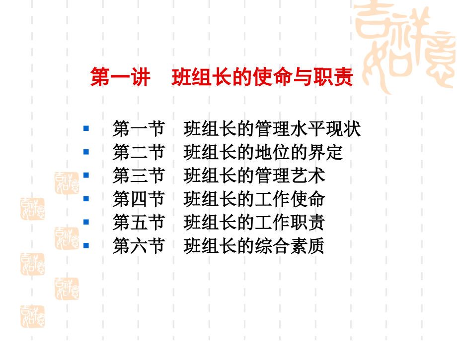 《精编》班组长管理实战与建设_第3页